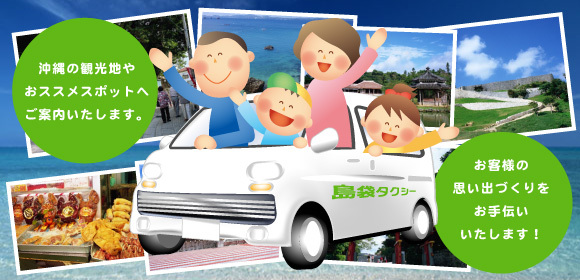 島袋taxi沖縄ぐるぐる観光
