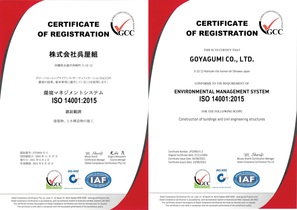 ２．ISO 14001：2015   環境マネジメントシステム（和文・英文）