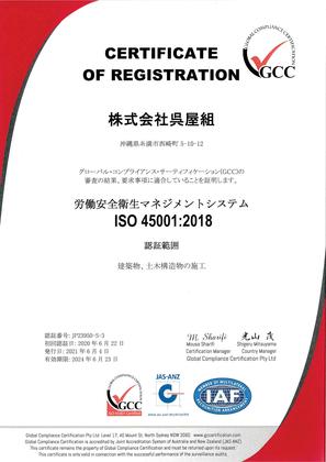 ３．ISO 45001：2018   労働安全衛生マネジメントシステム（和文・英文）