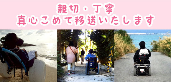 <span style=";font-size:20px;">介護タクシーウンテンは沖縄県浦添市を中心に現在、大型車・中型車(２台)・軽自動車の４台で営業してます。
病院内の付添いをヘルパーさんが付添いサービスもしております。お気軽にお問合せください。
<b style="color:pink;font-size:20px;">女性スタッフも多数います。女性ならではのサポートもできます。</b>

観光地へドライブ・自宅へ一時帰宅。おでかけの際にご利用ください　</span>

