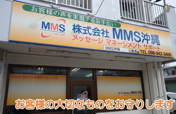 株式会社MMS沖縄