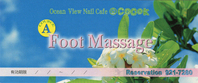 フットマッサージ　Foot Massage