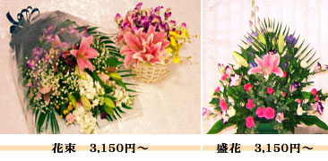 花束・盛花