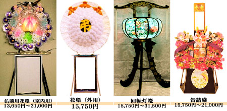花環・灯篭