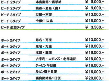 料金表_ファンダイビング