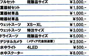 料金表_機材レンタル